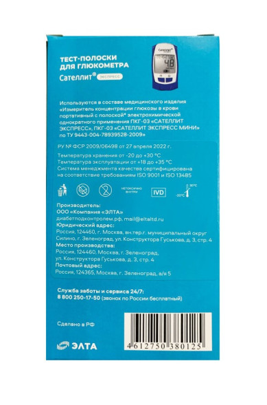 Тест-полоски Сателлит Экспресс Satellite Express №25