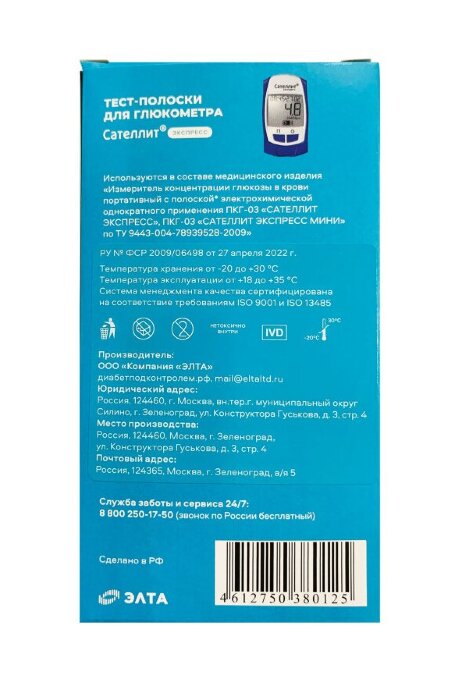 Тест-полоски Сателлит Экспресс Satellite Express №50