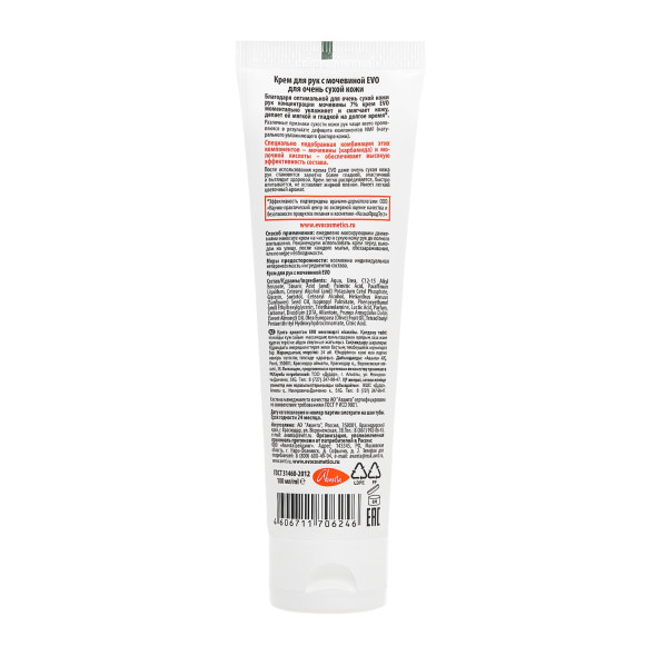 Крем для рук с мочевиной 7% EVO Laboratories, 100 мл 