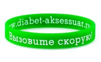 Браслет взрослый силиконовый Диабет-аксессуар Diabet-aksessuar "Вызовите скорую!"