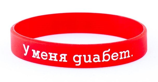 Браслет подростковый силиконовый Диабет-аксессуар/Diabet-aksessuar "У меня диабет"