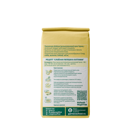 Мука пшеничная цельнозерновая Гарнец 