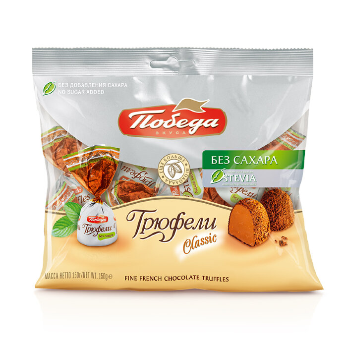 Конфеты "Трюфель" Победа вкуса 150 гр без добавления сахара 