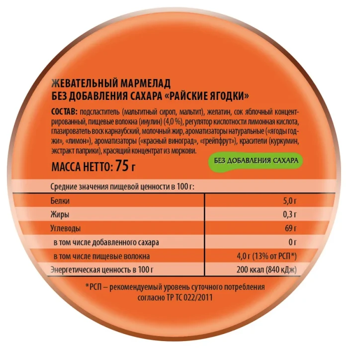 Конфеты жевательный мармелад "Райские ягодки" Победа без сахара, 75 гр 90121