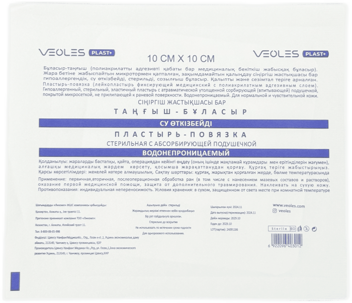 Пластырь для фиксации водонепроницаемый Veoles 10х10см