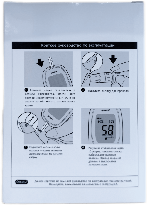Глюкометр Yuwell Ювэл 660