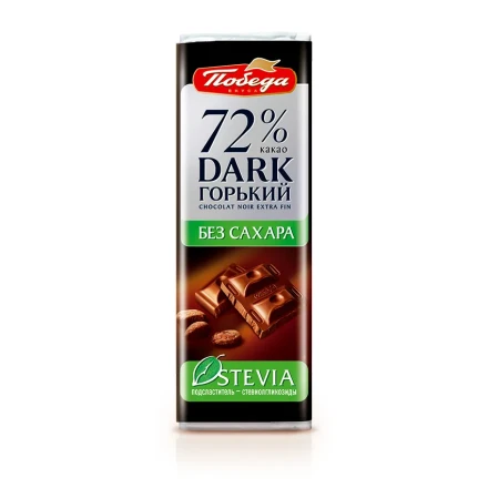 Шоколад горький Победа вкуса без сахара 72% какао, 20 гр. 1497