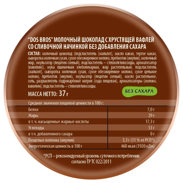 Шоколад молочный "Dos Bros" Победа с хрустящей вафлей 1559