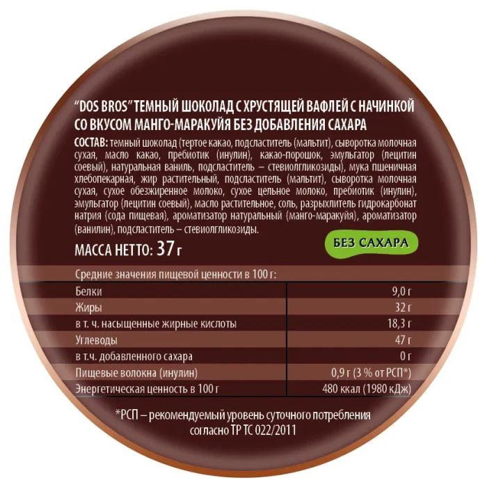 Шоколад молочный "Dos Bros" Победа с хрустящей вафлей манго-маракуйя 1560