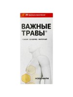 Фито чай "Важные травы-сахар в норме" №20 Фито чай "Важные травы-сахар в норме" №20
