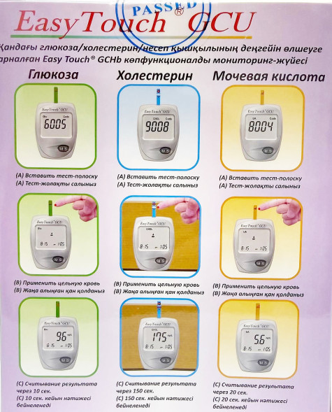 Анализатор Easy Touch GCU глюкоза, холестерин, мочевая кислота
